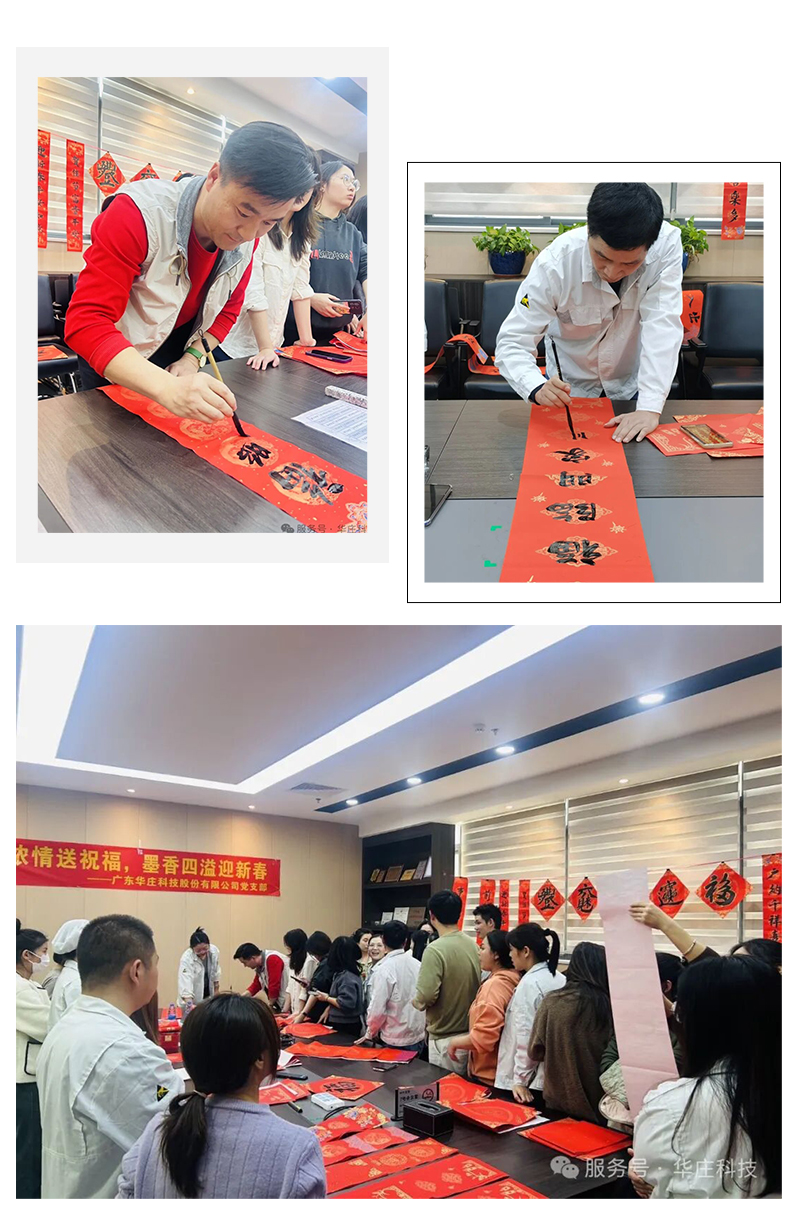 筆墨濃情送祝福，墨香四溢迎新春