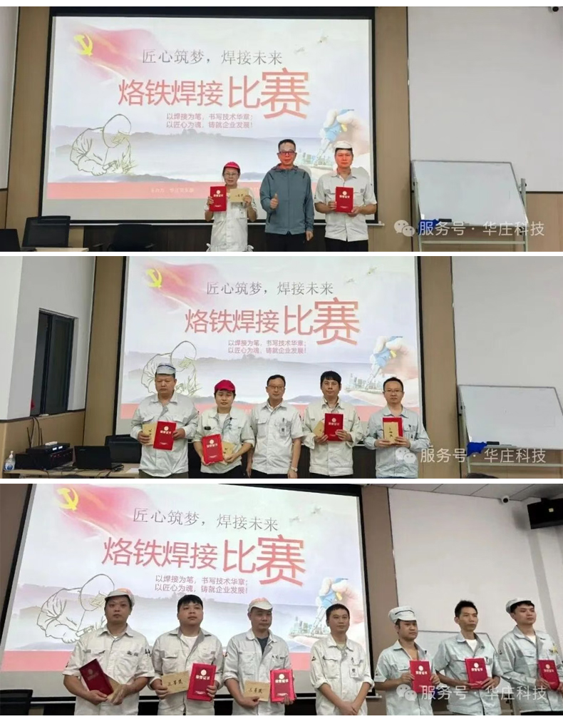 廣東華莊烙鐵技能競賽