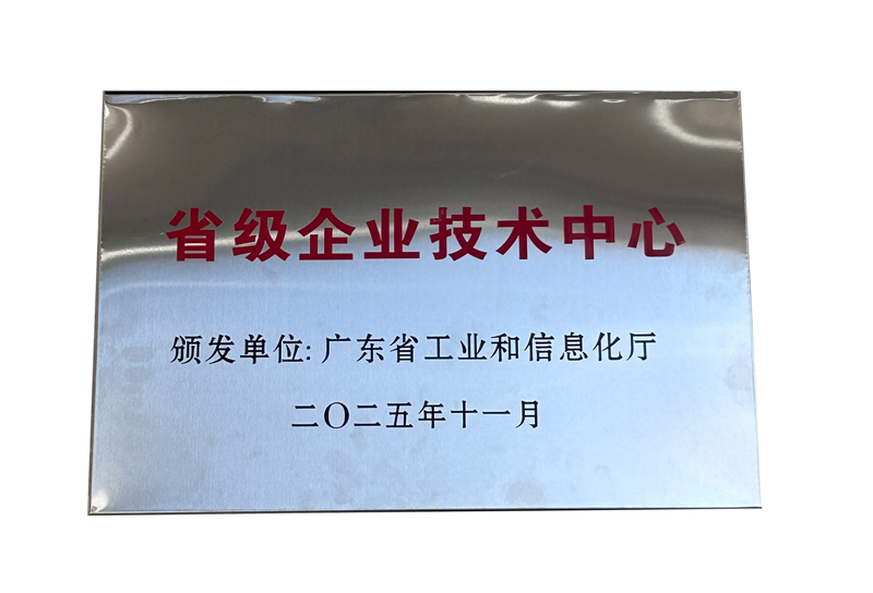 2025年省級(jí)企業(yè)技術(shù)中心獎(jiǎng)